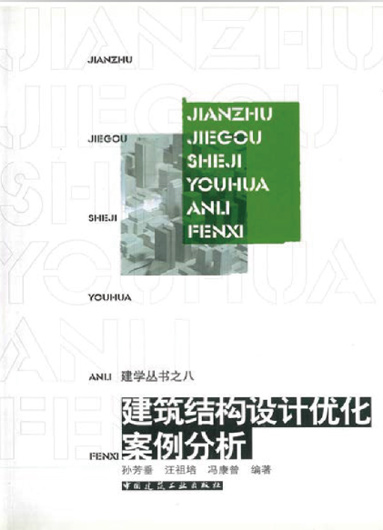 建學(xué)叢書之八